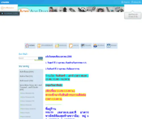 Acmedevice.com(Acmedevice) Screenshot