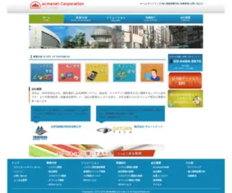 Acmenet.co.jp(エクミネット株式会社) Screenshot