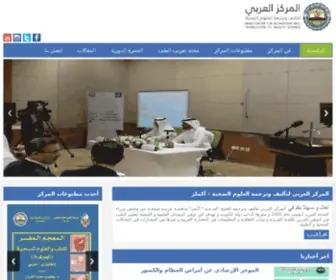 ACMLS.org(المركز العربي لتأليف وترجمة العلوم الصحية) Screenshot