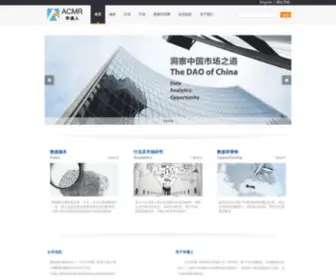 ACMR.com.cn(华通人) Screenshot