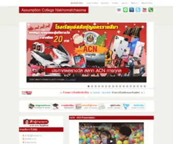 ACN.ac.th(Assumption College Nakhonratchasima โรงเรียนอัสสัมชัญนครราชสีมา) Screenshot
