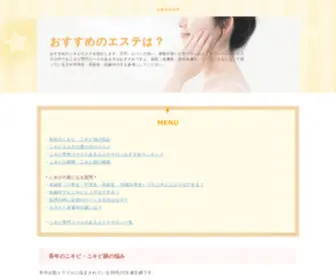 Acne-Esthetics.com(ニキビエステ) Screenshot