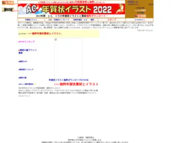 Acnenga.com(年賀状) Screenshot