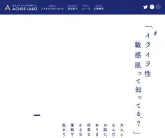 Acnes-S.jp(アクネスラボ) Screenshot