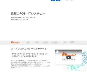 Acnetwork.co.jp(ITシステム) Screenshot