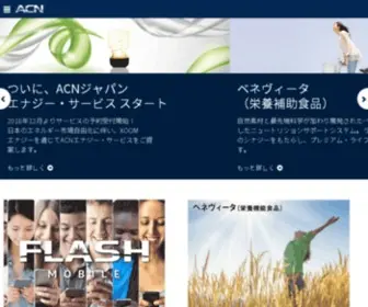 Acnjapan.co.jp(ホームページ) Screenshot
