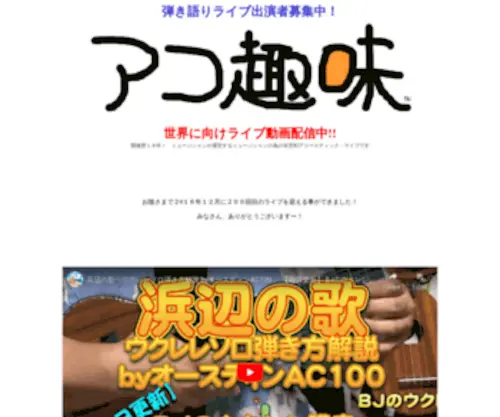 Aco3.com(弾き語り) Screenshot