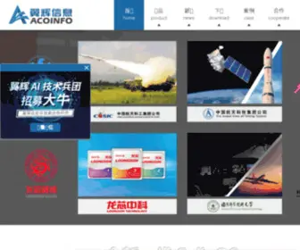 Acoinfo.com(翼辉信息) Screenshot