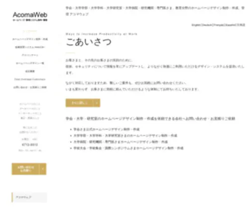 Acomaweb.com(学会（学術大会) Screenshot