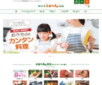 Acoop-Onlineshop.jp(Aコープ鹿児島が運営する「かごしま　よかもんnet」は、鹿児島県内産) Screenshot