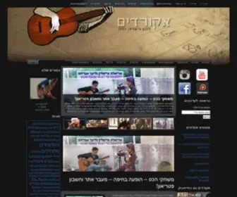 Acordim.com(אקורדים וטאבים) Screenshot