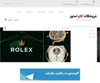 AcoStore.ir(آلانه گستر ایرانیان) Screenshot