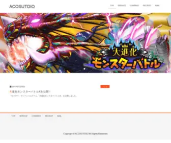 Acostudio.co.jp(Acostudio) Screenshot