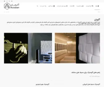 Acouban.com(آکوستیک) Screenshot