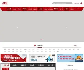 A.com.cn(中华广告网) Screenshot