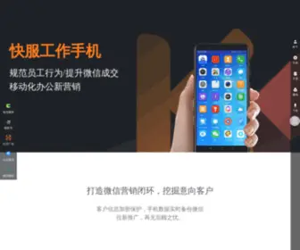 Acphone.cn(快服工作手机) Screenshot