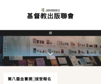 ACP.org.hk(基督教出版聯會) Screenshot