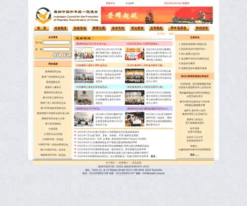 ACPPRC.org.au(澳洲中国和平统一促进会) Screenshot