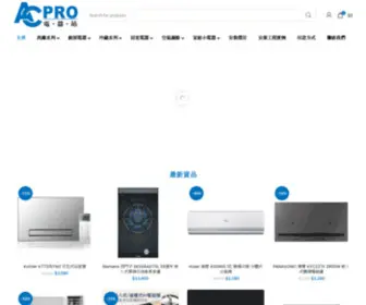 Acpros.com.hk(電器站) Screenshot