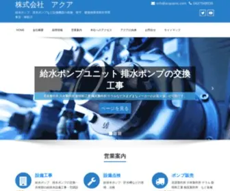 Acquainc.com(アクア) Screenshot