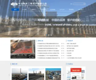 Acre.com.cn(中冶焦耐) Screenshot