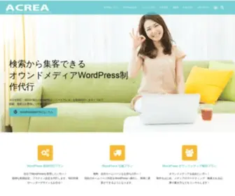 Acrea-Web.com(Seoに強いオウンドメディア制作wordpress制作神戸) Screenshot