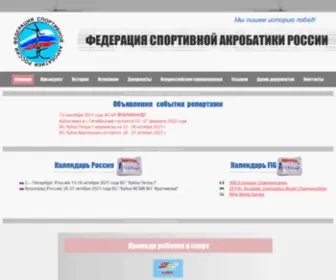 Acrobatica-Russia.ru(Описание вашего веб) Screenshot