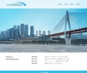 Acrobridge.com(株式会社アクロブリッジ) Screenshot