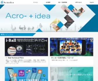 Acrodea.co.jp(株式会社アクロディア(東京都新宿区)) Screenshot