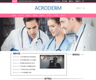 Acroderm.com(雅安生醫科技有限公司) Screenshot