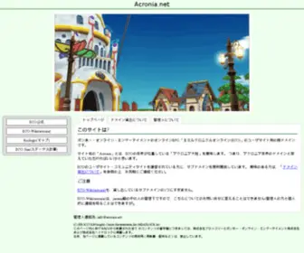 Acronia.net(トップページ) Screenshot