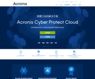 Acronis.com.cn(备份、数据保护和恢复软件) Screenshot