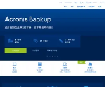 Acronis.com.tw(Acronis data backup software) Screenshot