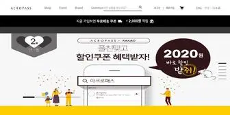 Acropass.com(아크로패스) Screenshot