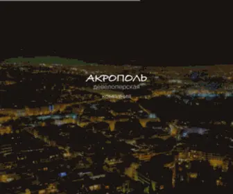 Acropol-Group.com.ua(СК "Акрополь Group") Screenshot
