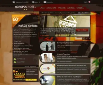 Acropol.gr(Αρχική Σελίδα) Screenshot