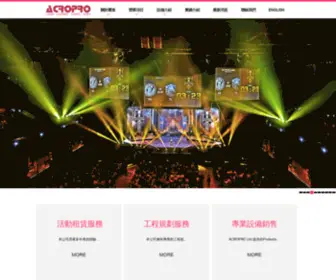 Acropro.com.tw(耀進有限公司) Screenshot