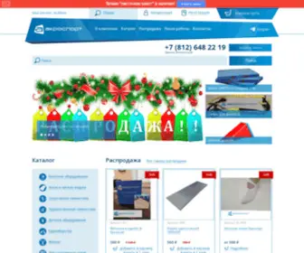 Acrosport.ru(продажа) Screenshot