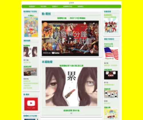 Acrubbish.org(動漫廢物電台) Screenshot