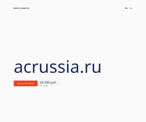 Acrussia.ru(домен) Screenshot