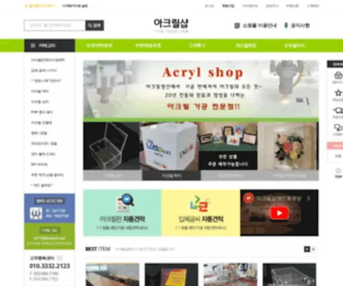 Acryl-Shop.net(아크릴샵) Screenshot