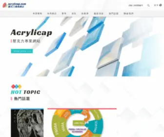 Acrylicap.com(壓克力專業網站) Screenshot