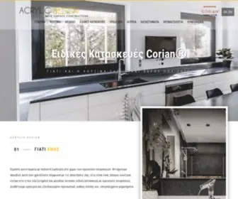 AcryliCDesign.gr(Πάγκοι & Ειδικές Κατασκευές Corian®) Screenshot