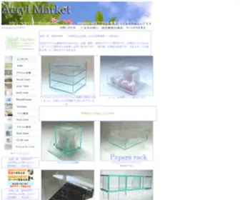 Acrylmarket.com(アクリル専門店のアクリルマーケット　) Screenshot