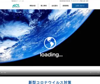 ACS-HI.jp(エー・シー・エス) Screenshot