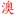 ACS-Shaanxi.com Favicon