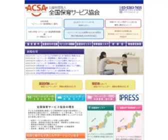 Acsa.jp(安心と信頼) Screenshot