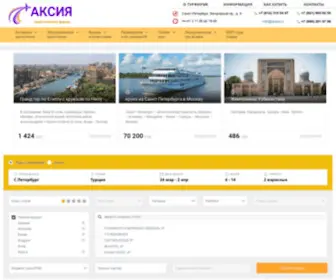 Acsia.ru(Турфирма Аксия) Screenshot