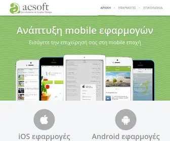 Acsoft.gr(Ανάπτυξη iOS και Android εφαρμογών) Screenshot