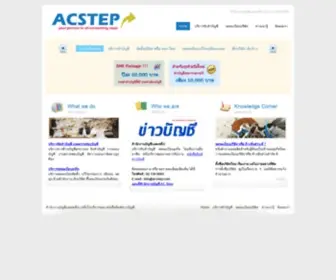 Acstep.com(จดทะเบียนบริษัท) Screenshot
